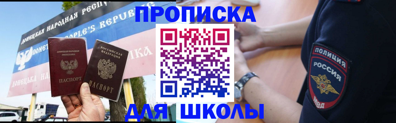 временная регистрация для школы в Тихвине