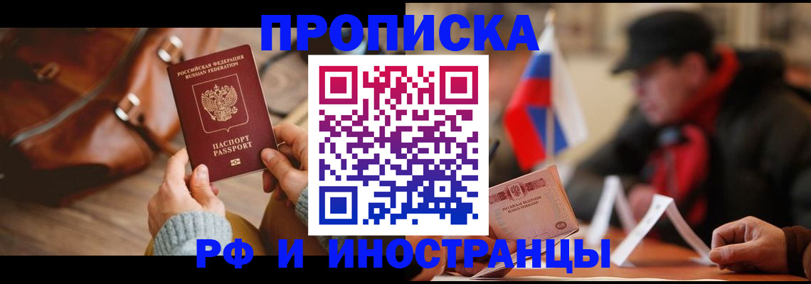 прописка для работы в Тихвине